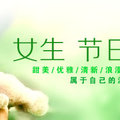 女生节专题banner
