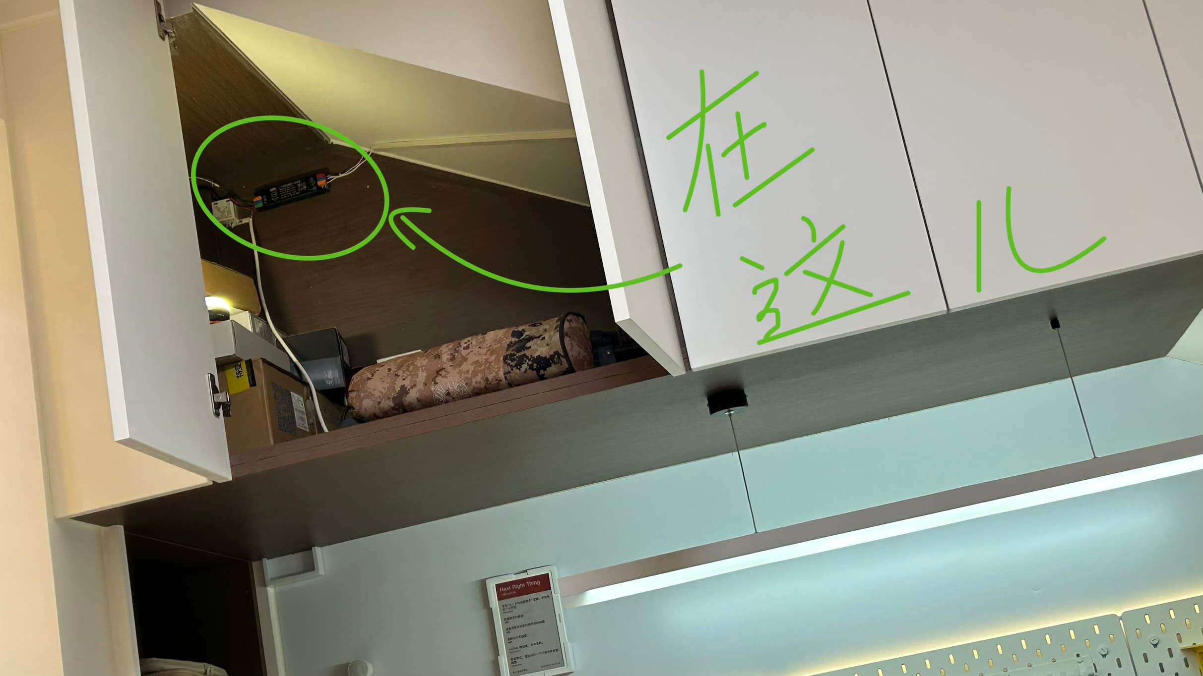 图十一:藏在柜体里的灯带电源