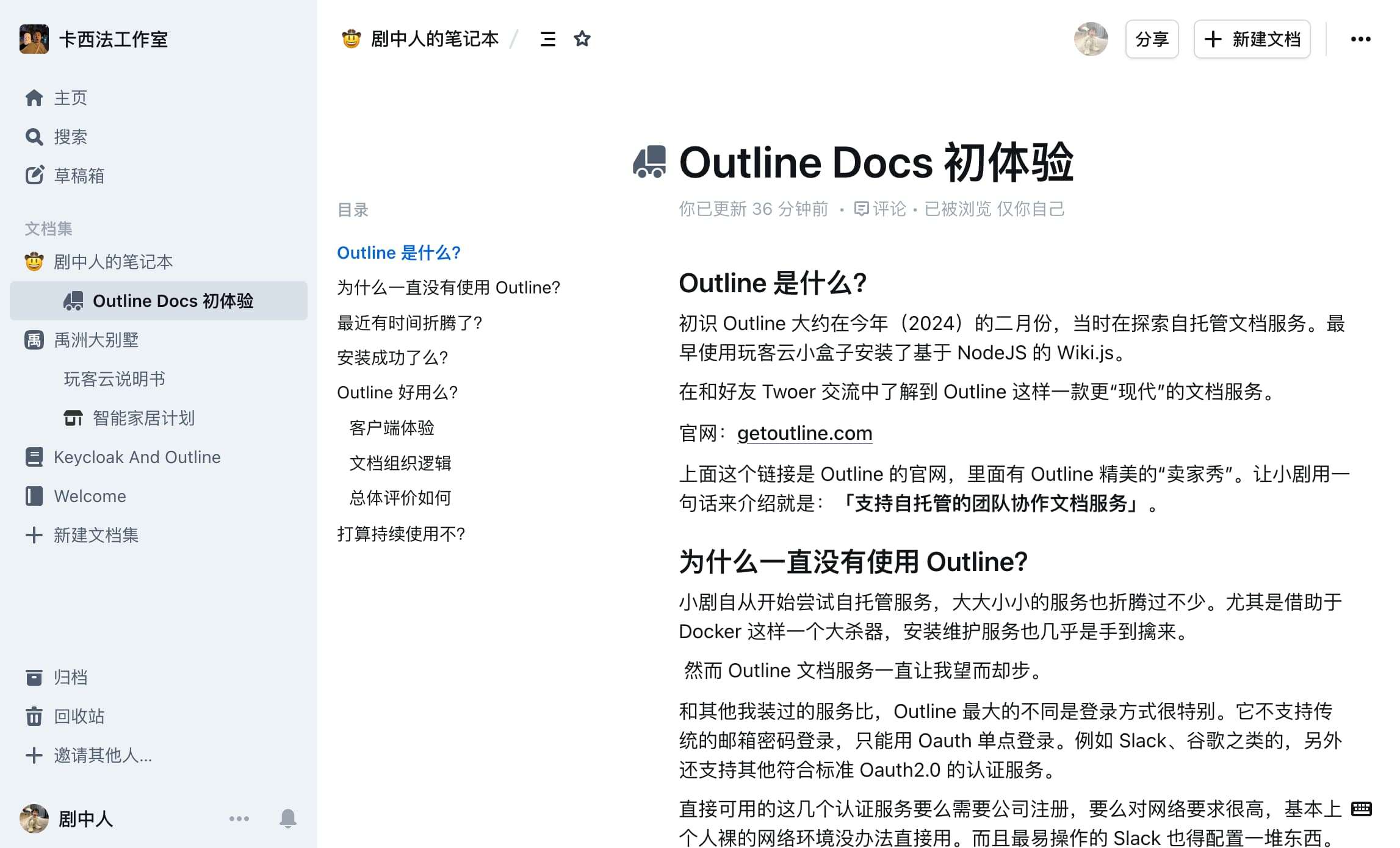 Outline 截图