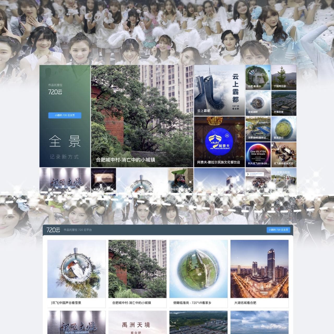 全景分享页面对比