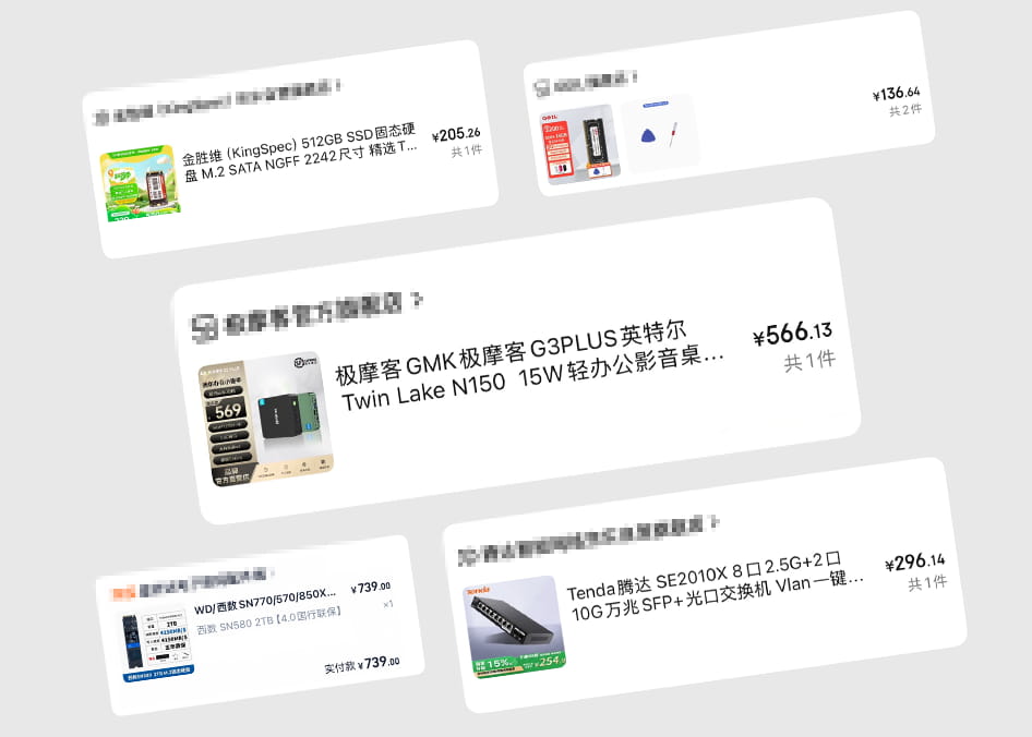 主机 + 配件清单截图