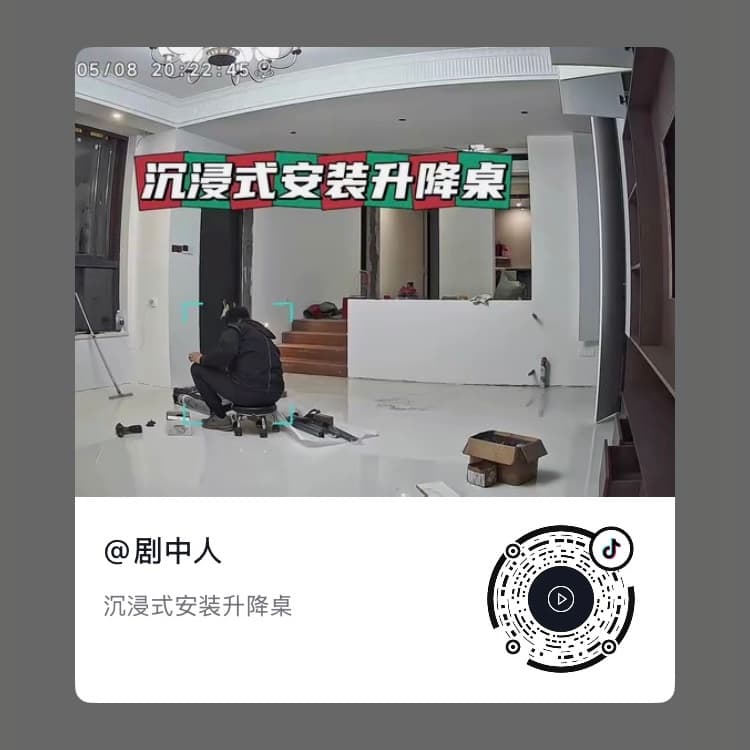 图九、DIY 升降桌